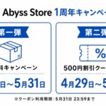 Pearl Abyss Storeが1周年。送料無料と500円OFFクーポンで、公式グッズを手に取りやすい期間に