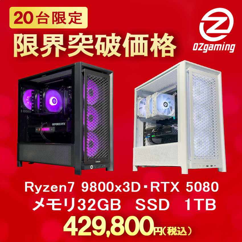 【台数限定モデル 4000D】 Ryzen7 9800x3D・RTX5080