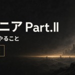 【黒い砂漠】エダニアPart.IIに向けてやること【戦闘編】